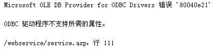 asp 错误“80040e21” ODBC 驱动程序不支持所需的属性