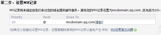 设置MX记录