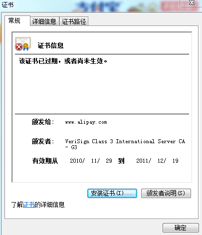 支付宝证书错误解决方法