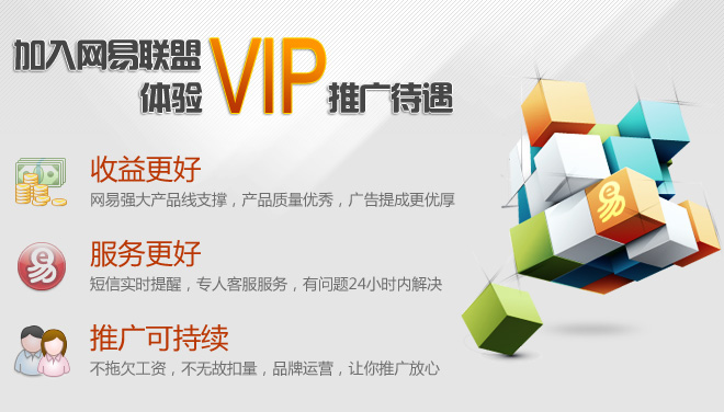 网易联盟