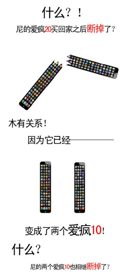 自从我们有了爱疯20，一切都变了