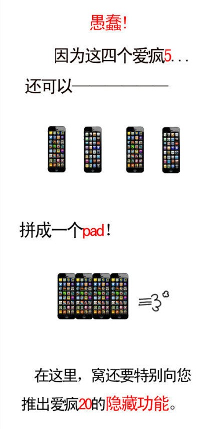 自从我们有了爱疯20，一切都变了