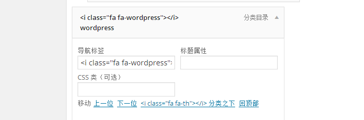 wordpress分类