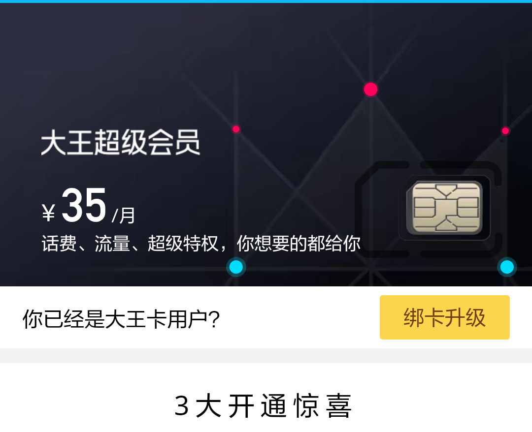 腾讯大王超级会员卡介绍及申请方法