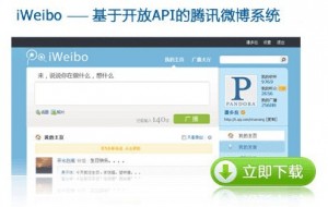 tecent-iWeibo