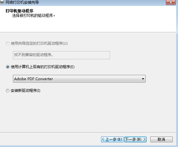 win7安装Microsoft XPS虚拟打印机(10)