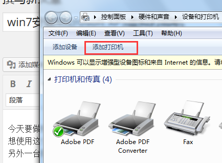 win7安装Microsoft XPS虚拟打印机(1)