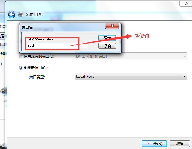 win7安装Microsoft XPS虚拟打印机(4)