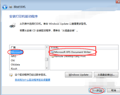 win7安装Microsoft XPS虚拟打印机(5)