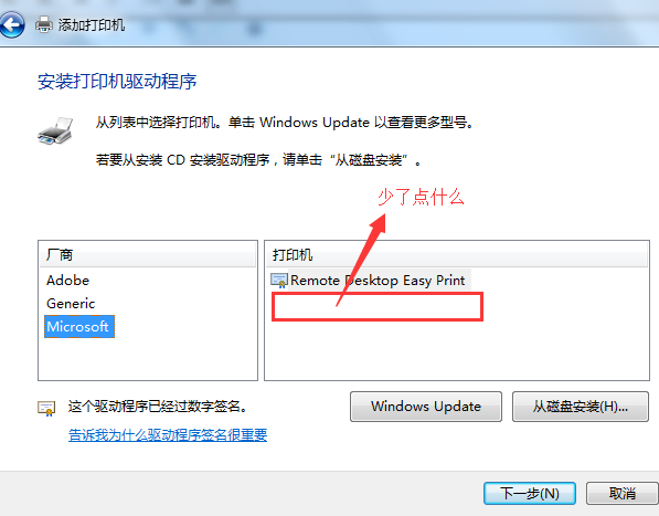 win7安装Microsoft XPS虚拟打印机(6)